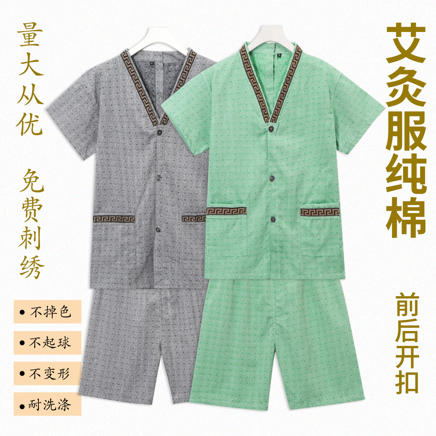 旺鑫晟源艾灸批发零售棉质前后开