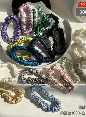 30姆米重磅真丝大肠圈1cm小发圈桑蚕丝100%发绳手工加厚高端发饰