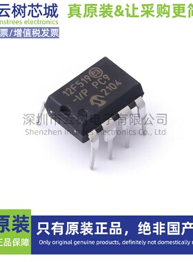 原装正品 PIC12F519-I/P PDIP-8 8位微控制器