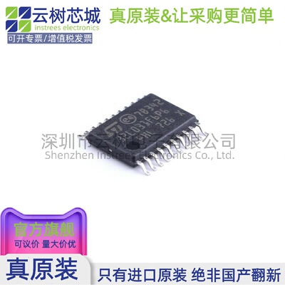 原装正品 STM32L031F6P6 TSSOP-20 ARM Cortex-M0+ 32位微控制器M