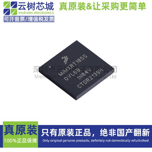 原装正品 MIMXRT105SDVL6B MAPBGA-196 ARM Cortex-M7 微控制器MC