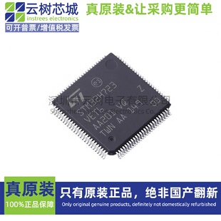 原装正品 STM32H723VET6 LQFP-100 ARM Cortex-M7 32位微控制器MC