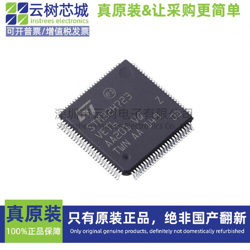 原装正品 STM32H723VET6 LQFP-100 ARM Cortex-M7 32位微控制器MC