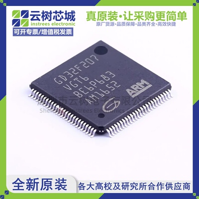 原装正品 GD32F207VGT6 LQFP-100 微控制器 MCU单片机