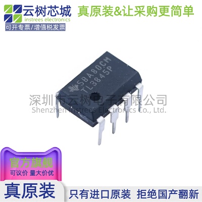 原装正品 TL3845P DIP-8 AC-DC控制器和稳压器 电源芯片