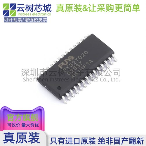 原装正品 PY32T020G25S7TU SOP-28 微控制器 MCU单片机MPU SOC