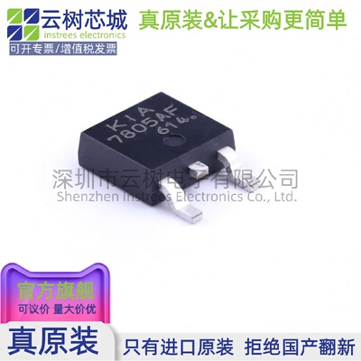 原装正品 KIA7805AF-RTF/P TO-252-2(DPAK) LDO线性稳压器 电源