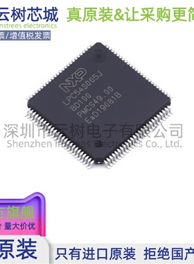 原装正品 LPC54S005JBD100E LQFP-100 ARM Cortex-M4 微控制器