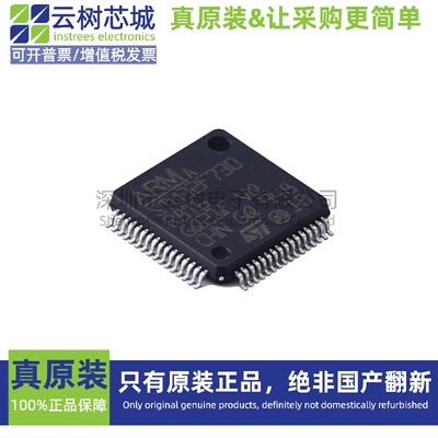原装正品 STM32F730R8T6 LQFP-64 ARM Cortex-M7 32位微控制器MCU