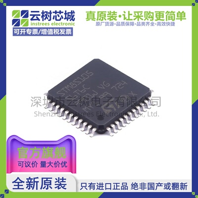 原装正品 STM8S105S6T6C LQFP-44 STM8 8位微控制器-MCU