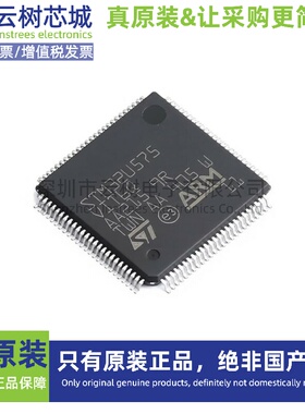 原装正品 STM32U575VIT6Q LQFP-100 ARM Cortex-M33 32位微控制