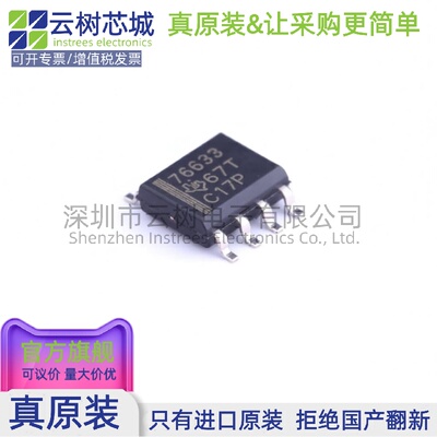 原装正品 TPS76633DR SOIC-8 LDO线性稳压器 电源管理IC