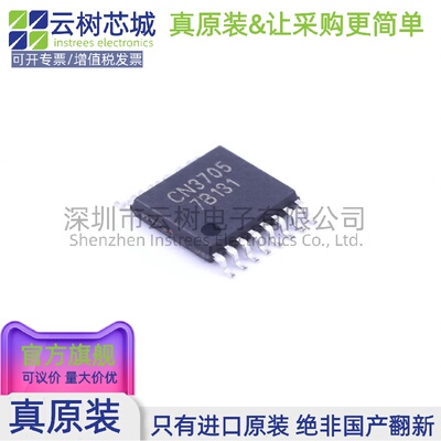 原装正品 CN3705 TSSOP-16 电池管理芯片 电源IC