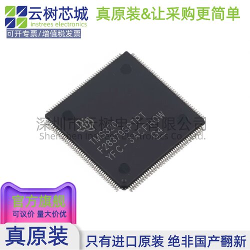 原装正品 TMS320F28379SPTPT HLQFP-176 MCU微控制器 MCU单片机