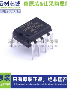 原装正品 PIC10F202-I/P DIP-8 8位微控制器
