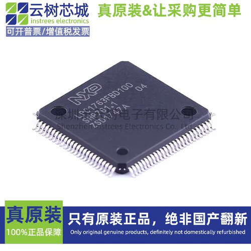 原装正品 LPC1763FBD100,551 LQFP-100 ARM Cortex-M3 微控制器