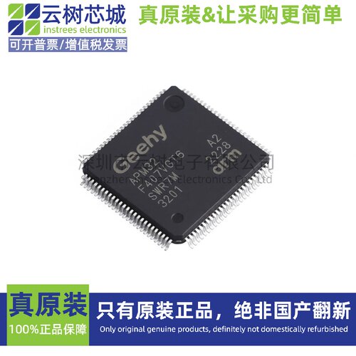 原装正品 APM32F407VGT6 LQFP-100 微控制器 MCU单片机MPU SOC