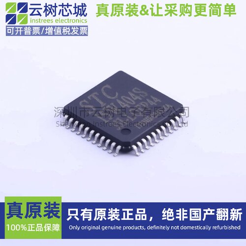 原装正品 STC15W404S-35I-LQFP44 LQFP-44 MCU单片机 微控制器