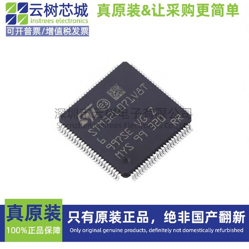 原装正品 STM32L071V8T6 LQFP-100 ARM Cortex-M0+ 32位微控制器M