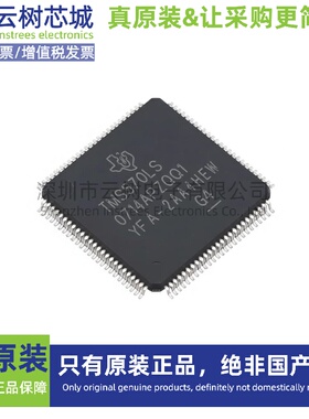 原装正品 TMS5700714APZQQ1 LQFP-100 32位微控制器 MCU单片机