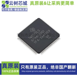 原装正品 TMS5700714APZQQ1 LQFP-100 32位微控制器 MCU单片机
