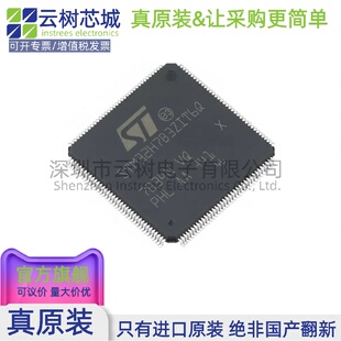 原装正品 STM32H7B3ZIT6Q LQFP-144 ARM Cortex-M7 32位微控制器M
