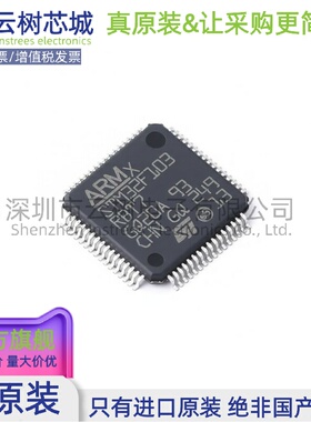 原装正品 STM32F103RBT7TR LQFP-64 ARM Cortex-M3 32位微控制器M