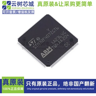 原装正品 STM32F407ZGT6TR LQFP-144 ARM Cortex-M4 32位微控制