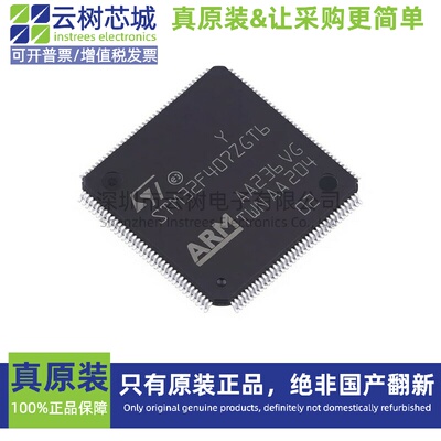 原装正品 STM32F407ZGT6TR LQFP-144 ARM Cortex-M4 32位微控制