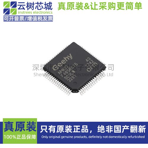 原装正品 APM32F405RGT6 LQFP-64 微控制器 MCU单片机MPU SOC