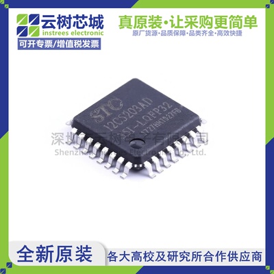 原装正品 STC12C5203AD-35I-LQFP32 LQFP-32 MCU单片机 微控制器