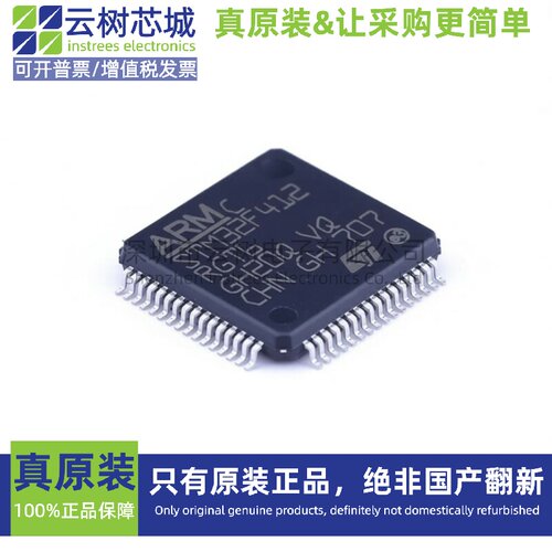 原装正品 STM32F412RGT6 LQFP-64 ARM Cortex-M4 32位微控制器MCU