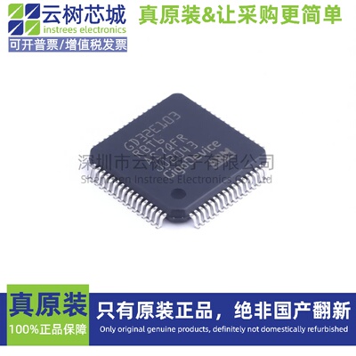 原装正品 GD32E103RBT6 LQFP-64 ARM Cortex-M4 32位微控制器