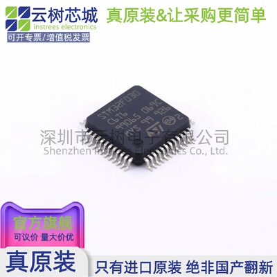 原装正品 STM32F030C6T6TR LQFP-48 ARM Cortex-M0 32位微控制器M
