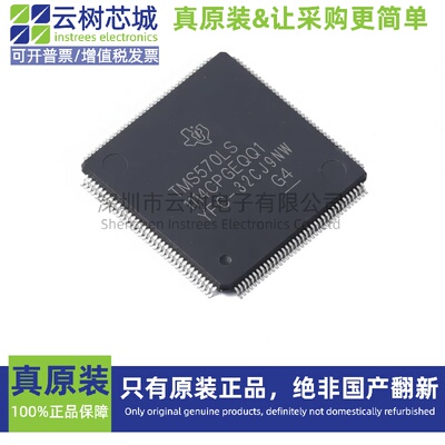 原装正品 TMS5701114CPGEQQ1 LQFP-144 16/32位微控制器 MCU单片