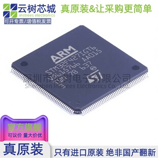 原装正品 STM32F427IGT6 LQFP-176 ARM Cortex-M4 32位微控制器MC