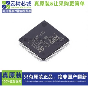原装正品 STM32F437VIT7 LQFP-100 ARM Cortex-M4 32位微控制器MC