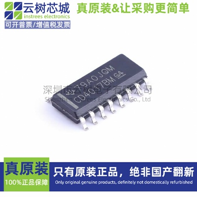原装正品 CD4017BM96 SOIC-16 逻辑芯片 计数器 分频器 电子元件