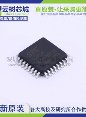 原装正品 STC8H1K28-36I-LQFP32 LQFP-32 MCU单片机 微控制器
