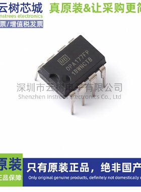原装正品 OPA177FP PDIP-8 精密运算放大器 精密运放芯片