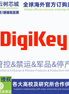 得捷电子Digikey海外国际代购  电子元器件芯片代购电气设备配件