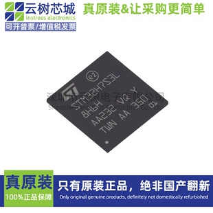 原装正品 STM32H7S3L8H6H TFBGA-255 ARM Cortex-M7 32位微控制