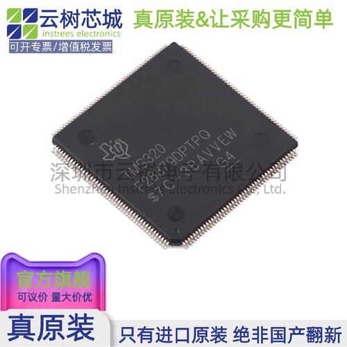 原装正品 TMS320F28379DPTPQ LQFP-176 32位微控制器 MCU单片机