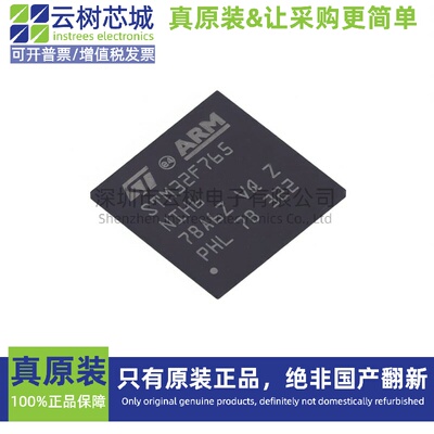 原装正品 STM32F765NIH6 TFBGA-216 ARM Cortex-M7 32位微控制器M