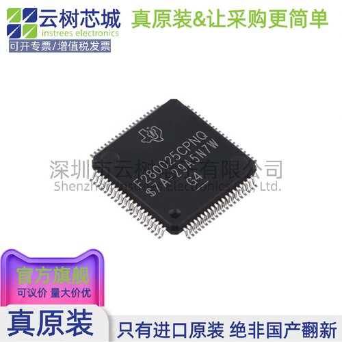 原装正品 F280025CPNQR LQFP-80 32位微控制器 MCU单片机