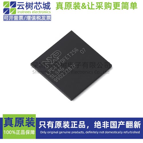 原装正品 LPC4370FET256E LBGA-256 ARM 32位微控制器