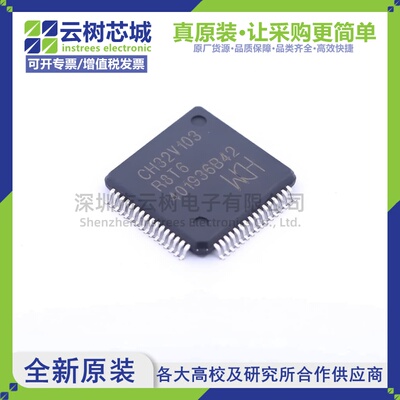 原装正品 CH32V103R8T6 LQFP-64 微控制器 MCU单片机MPU SOC