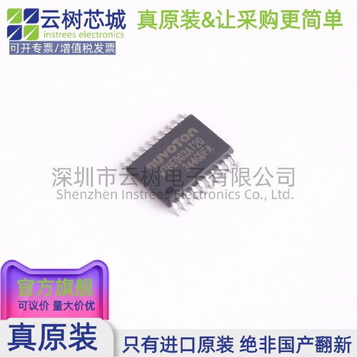 原装正品 N76E003AT20 TSSOP-20 微控制器 单片机(MCU/MPU/SOC)