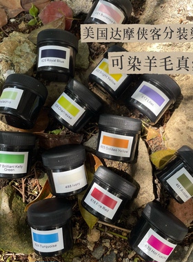 88包邮美国侠客达摩羊毛真丝染料jacquard酸性分装马海毛真丝