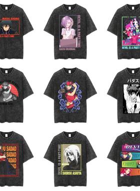 日本动漫Hataraku Maou samaT恤复古水洗男式休闲圆领短袖中性